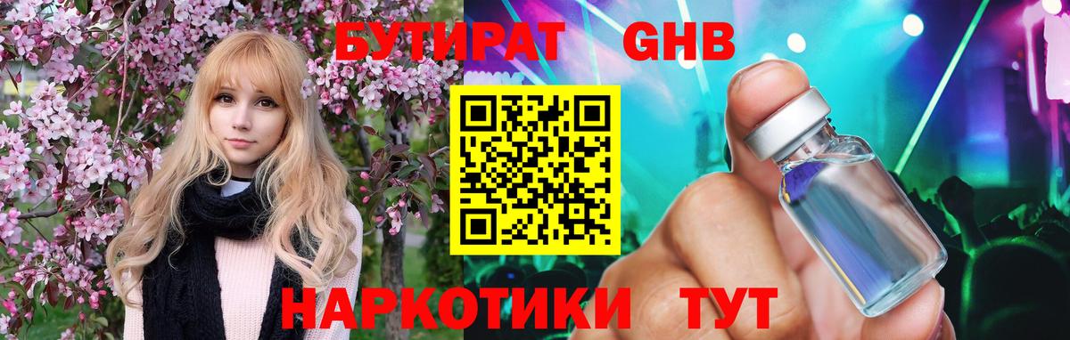 Бутират 99% Канаш
