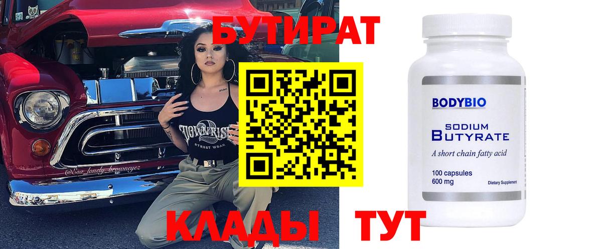 Канаш  БУТИРАТ  Вход с VPN  БУТИРАТ 99% 