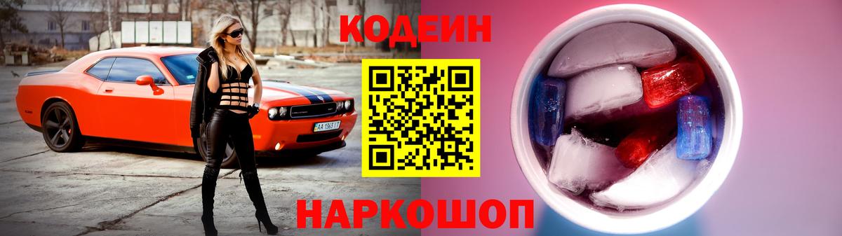 Кодеиновый сироп Lean напиток Lean (лин) Канаш