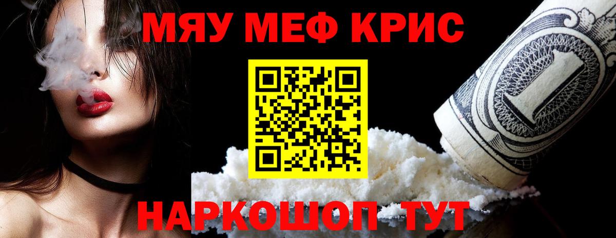 МЯУ-МЯУ  МЯУ-МЯУ  Вход с VPN  Меф мука  Канаш 